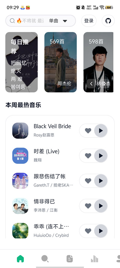 阿尔Music最新版本(AlgerMusicPlayer)v4.9.0 官方版