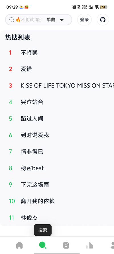 阿尔Music最新版本(AlgerMusicPlayer)v4.9.0 官方版