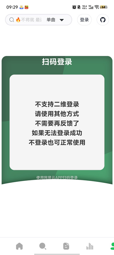 阿尔Music最新版本(AlgerMusicPlayer)v4.9.0 官方版