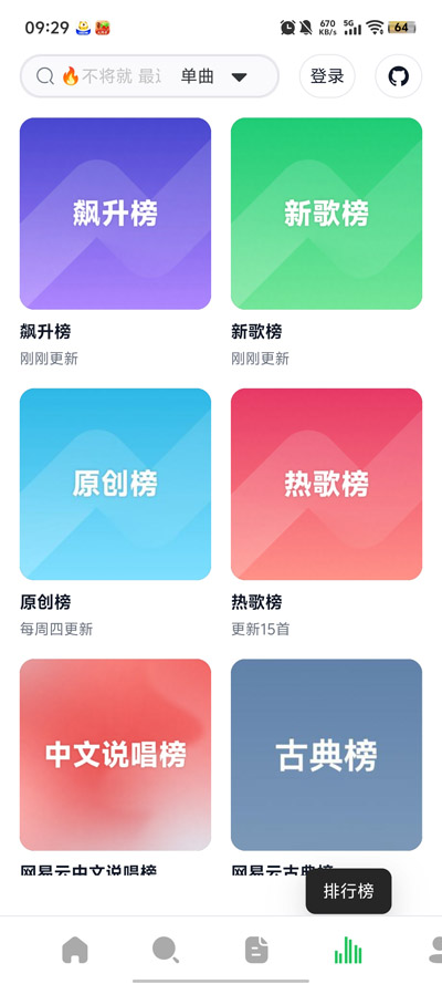阿尔Music最新版本(AlgerMusicPlayer)v4.9.0 官方版