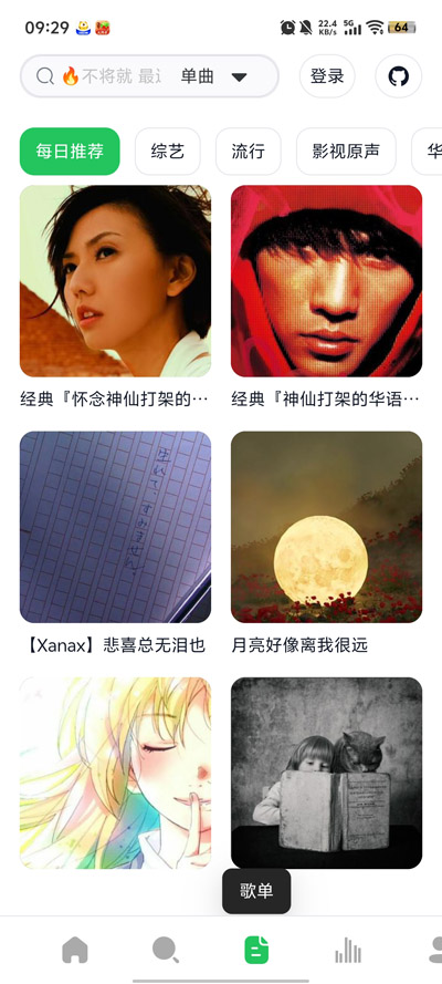 阿尔Music最新版本(AlgerMusicPlayer)v4.9.0 官方版