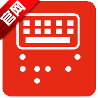 保益输入法app最新版v1.3.5 官方版