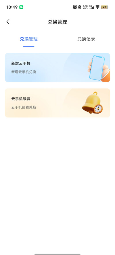 六边云云手机app最新版v1.1.0 官方版