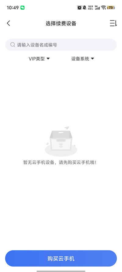 六边云云手机app最新版v1.1.0 官方版