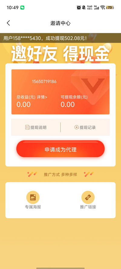 六边云云手机app最新版v1.1.0 官方版