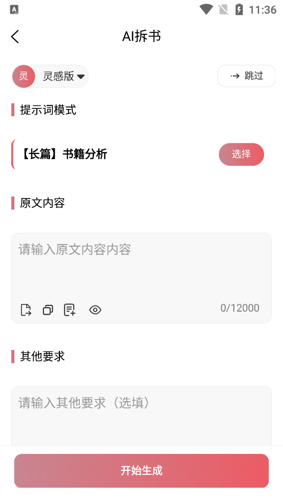 AI写作猫app官方版v1.0.0 安卓版