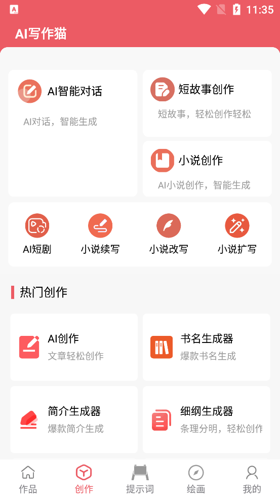 AI写作猫app官方版v1.0.0 安卓版