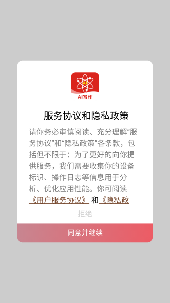 AI写作猫app官方版v1.0.0 安卓版