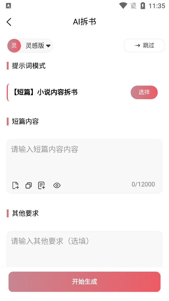 AI写作猫app官方版v1.0.0 安卓版
