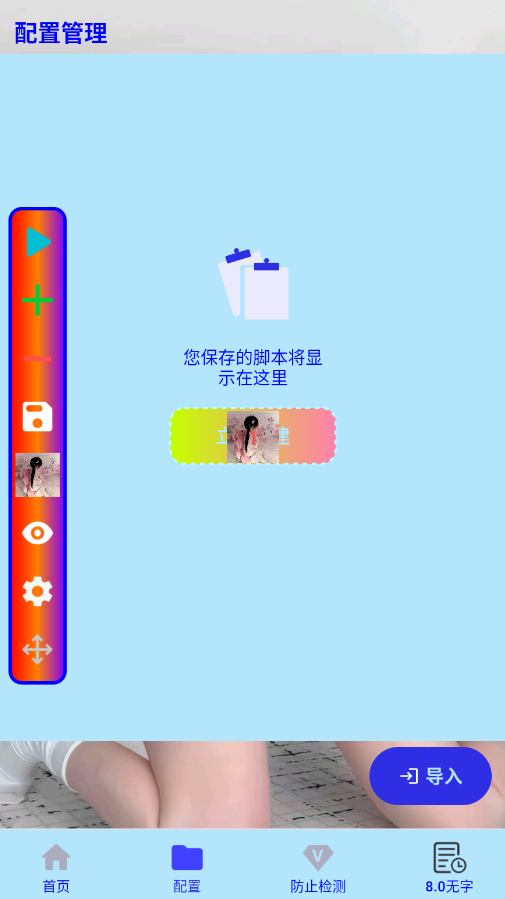 猪妞连点器初晴app手机版v8.0 无字版