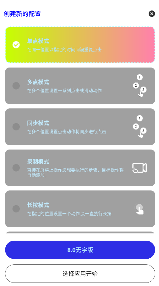 猪妞连点器初晴app手机版v8.0 无字版