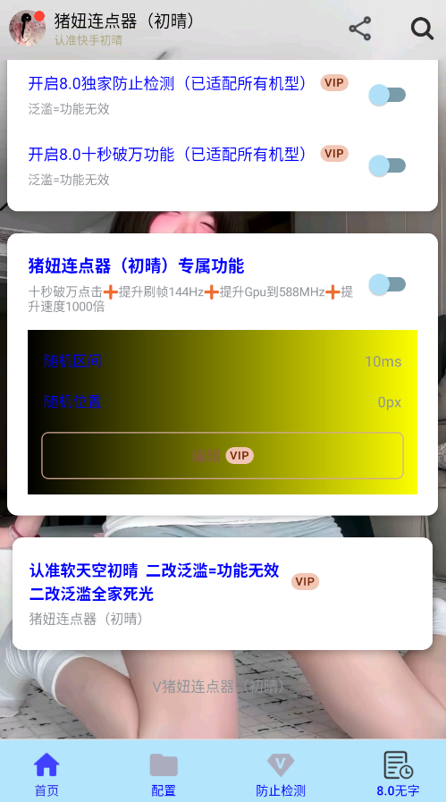 猪妞连点器初晴app手机版v8.0 无字版