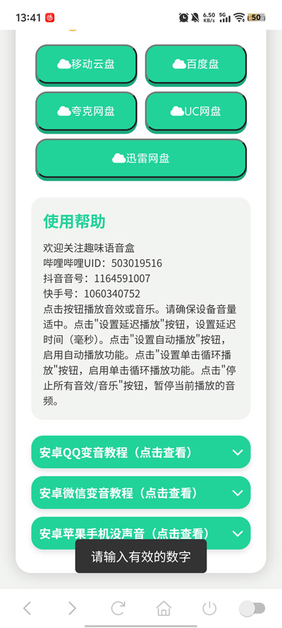 老太语音盒app官方版v1.02 最新版