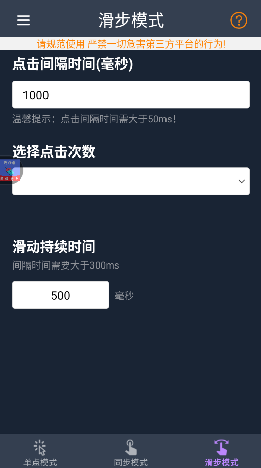超级快点连点器app手机版v1.0.8 最新版