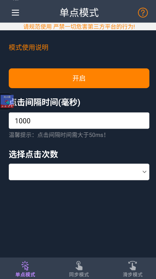 超级快点连点器app手机版v1.0.8 最新版