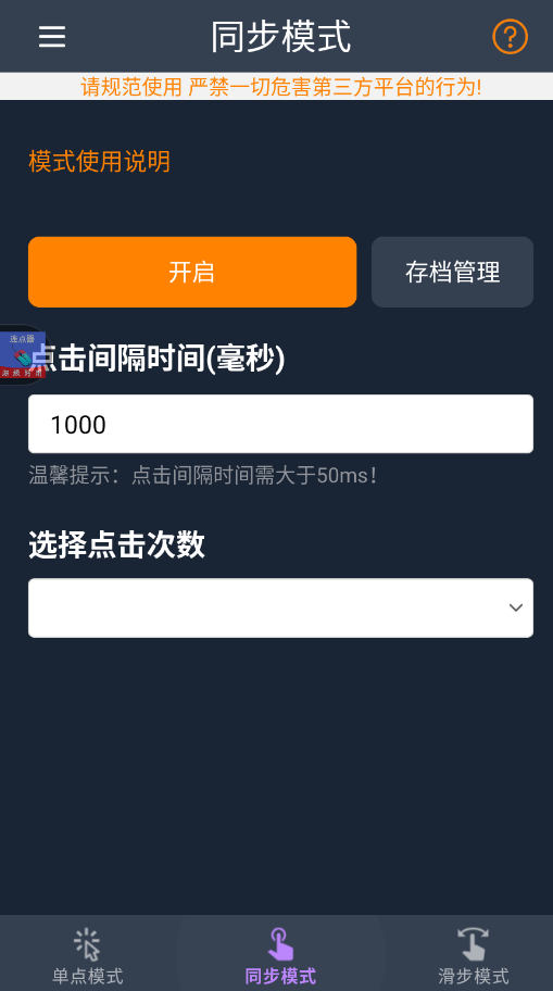 超级快点连点器app手机版v1.0.8 最新版