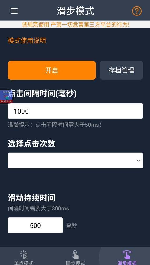 超级快点连点器app手机版v1.0.8 最新版