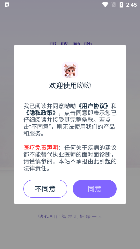 呦呦AI健康app官方版v5.1.0 最新版