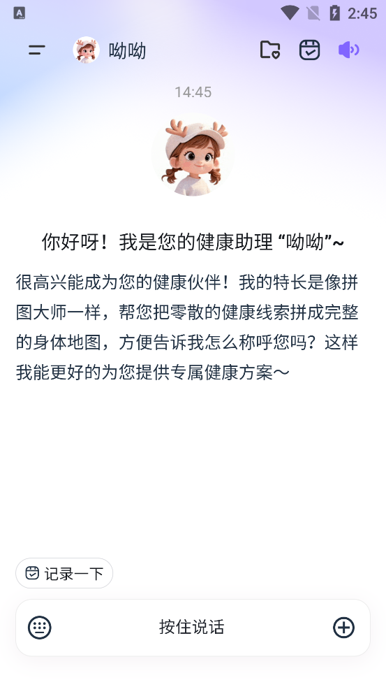 呦呦AI健康app官方版v5.1.0 最新版