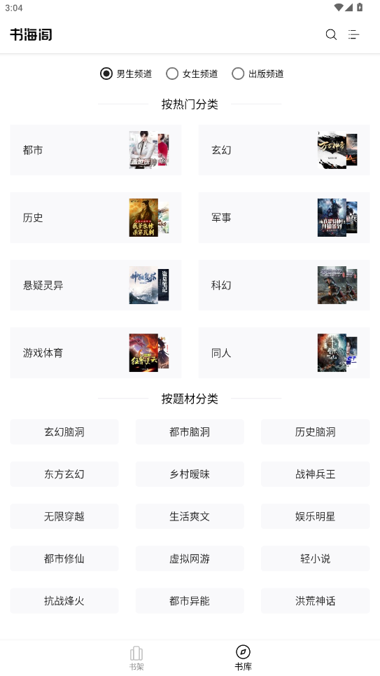 书海阁小说网手机版v1017 安卓版