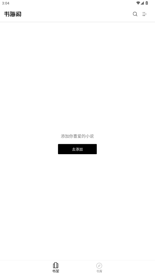 书海阁小说网手机版v1017 安卓版