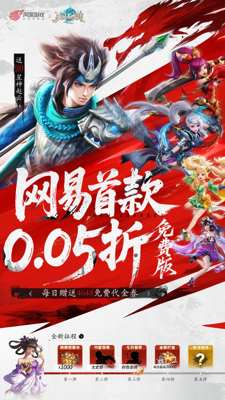 三国如龙传送神赵云v1.0 安卓版