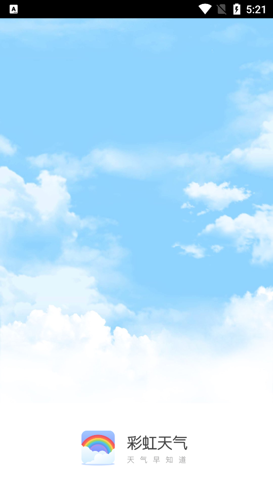 彩虹日历天气app最新版v6.2.1 官方版