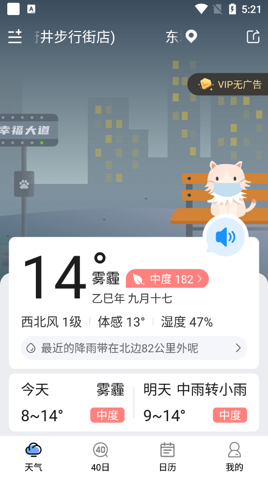 彩虹日历天气app最新版v6.2.1 官方版