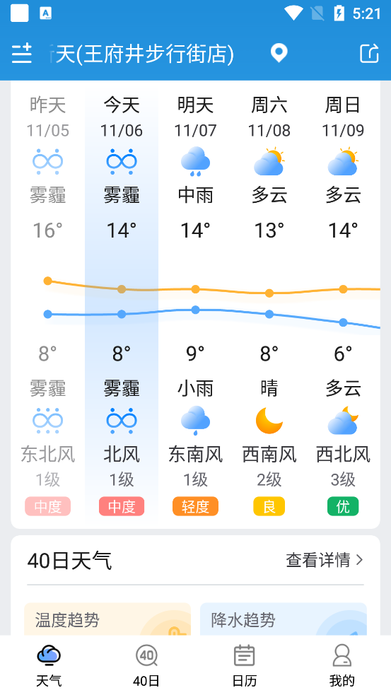 彩虹日历天气app最新版v6.2.1 官方版
