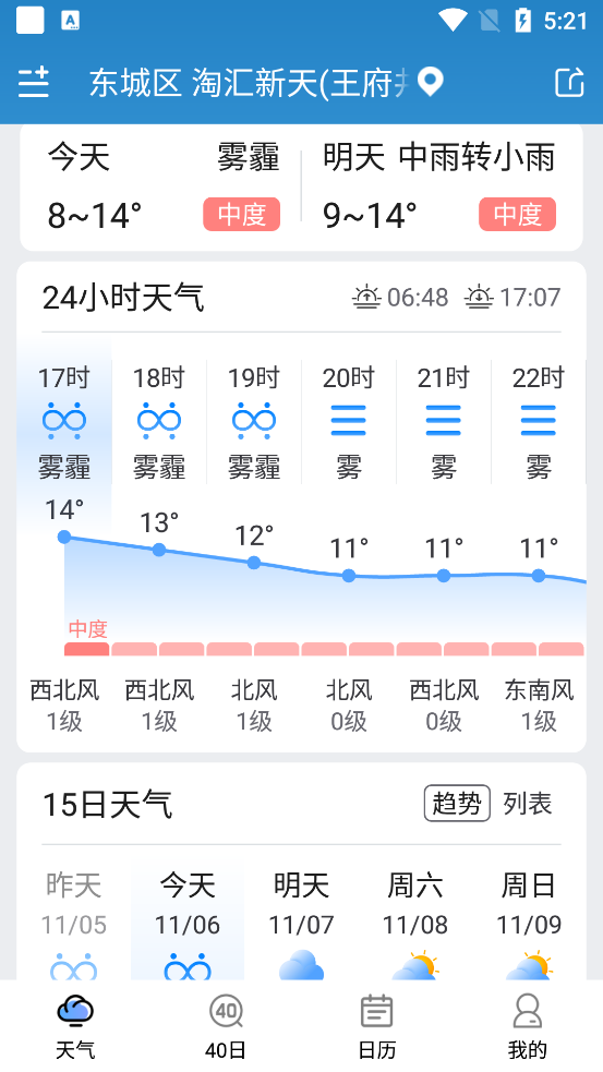 彩虹日历天气app最新版v6.2.1 官方版