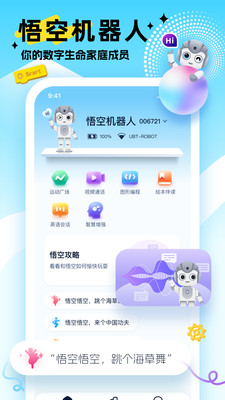 悟空智能机器人app最新版v0.1.29 安卓版