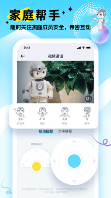 悟空智能机器人app最新版v0.1.29 安卓版