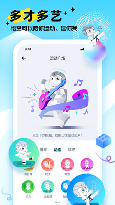 悟空智能机器人app最新版v0.1.29 安卓版