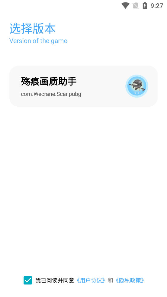殇痕画质助手官方正版v9.8.6 安卓版