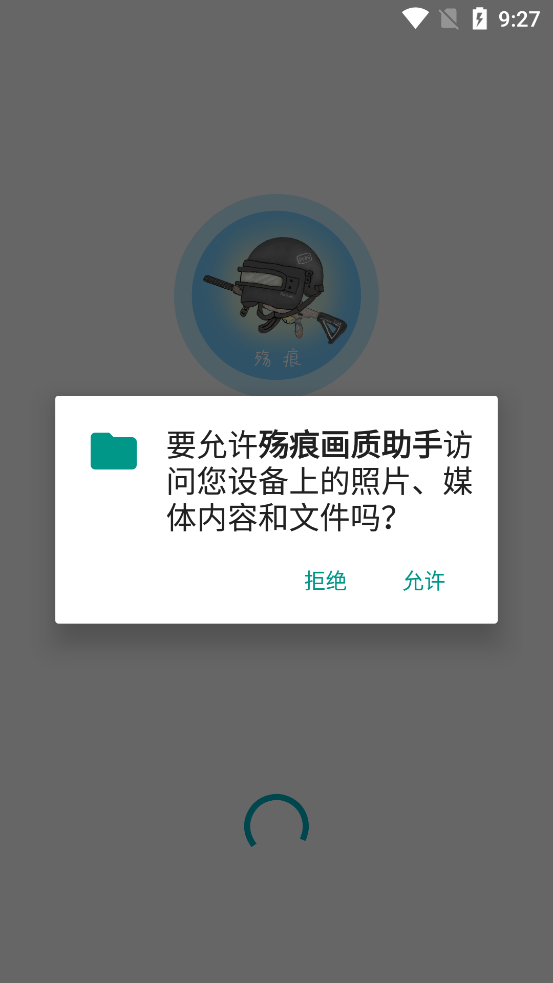 殇痕画质助手官方正版v9.8.6 安卓版