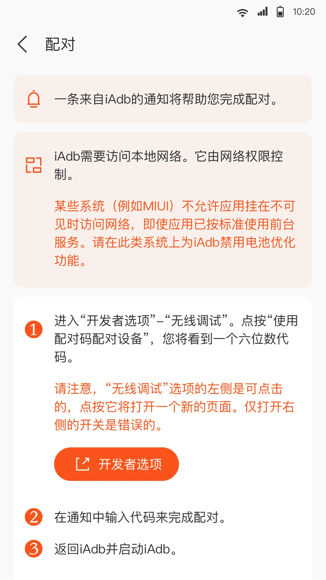 iAdb最新版本v1.4.2 官方版