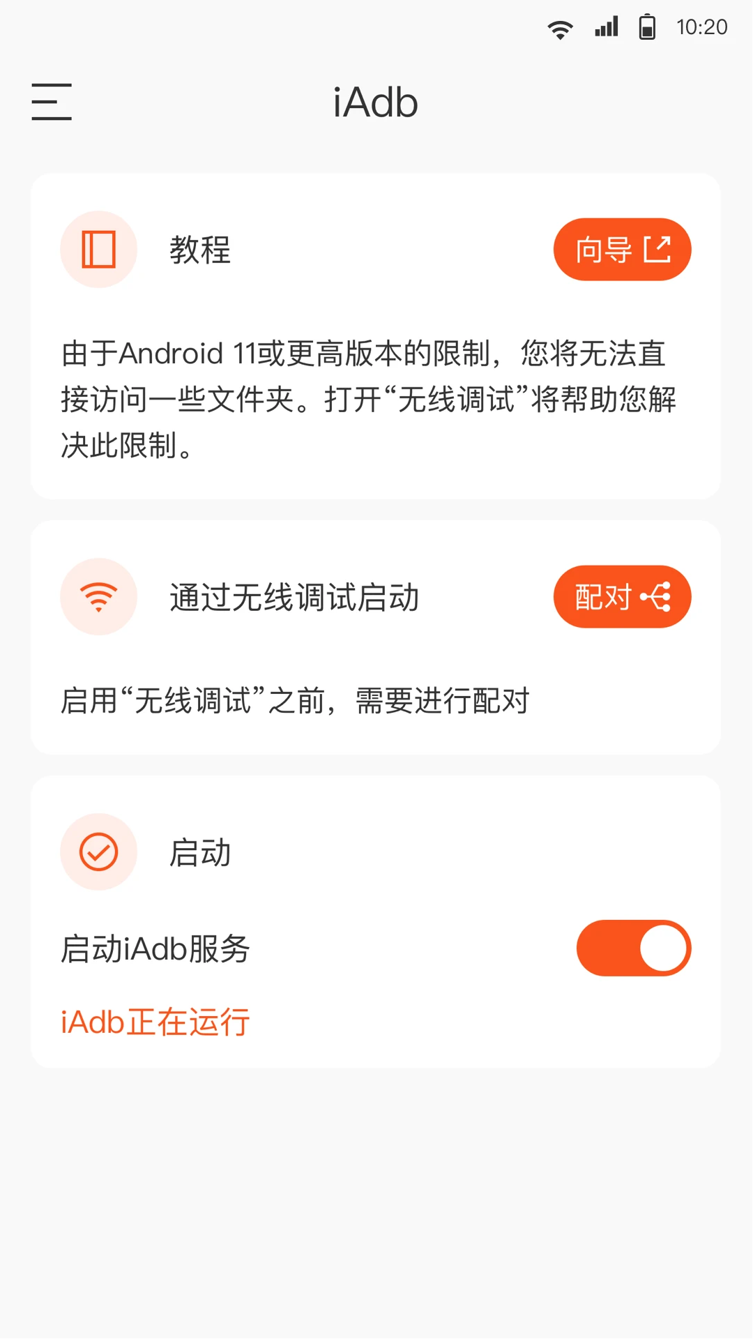 iAdb最新版本v1.4.2 官方版