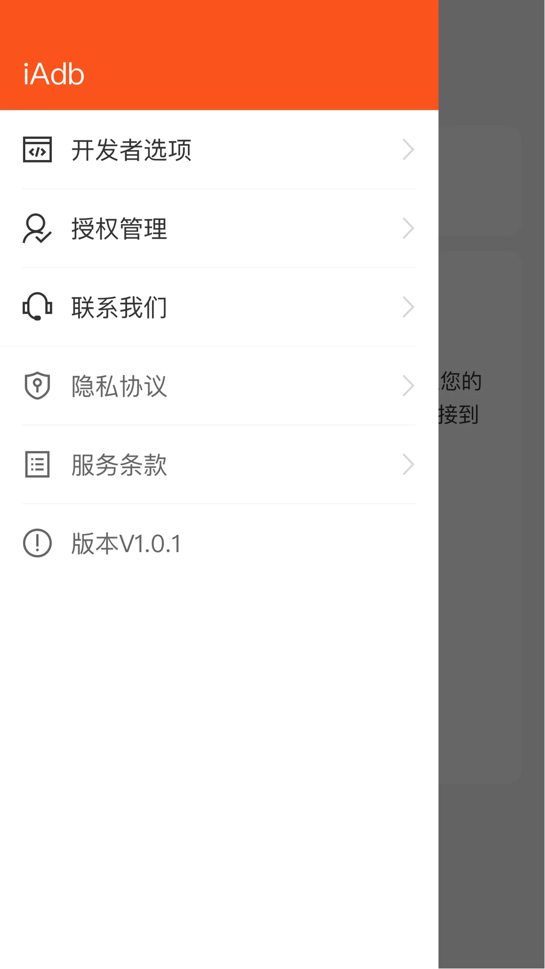 iAdb最新版本v1.4.2 官方版