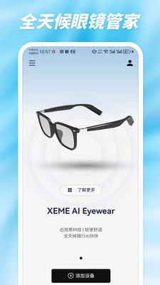西米AI眼镜app手机版v1.2.37 最新版