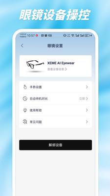 西米AI眼镜app手机版v1.2.37 最新版