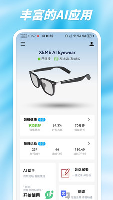 西米AI眼镜app手机版v1.2.37 最新版