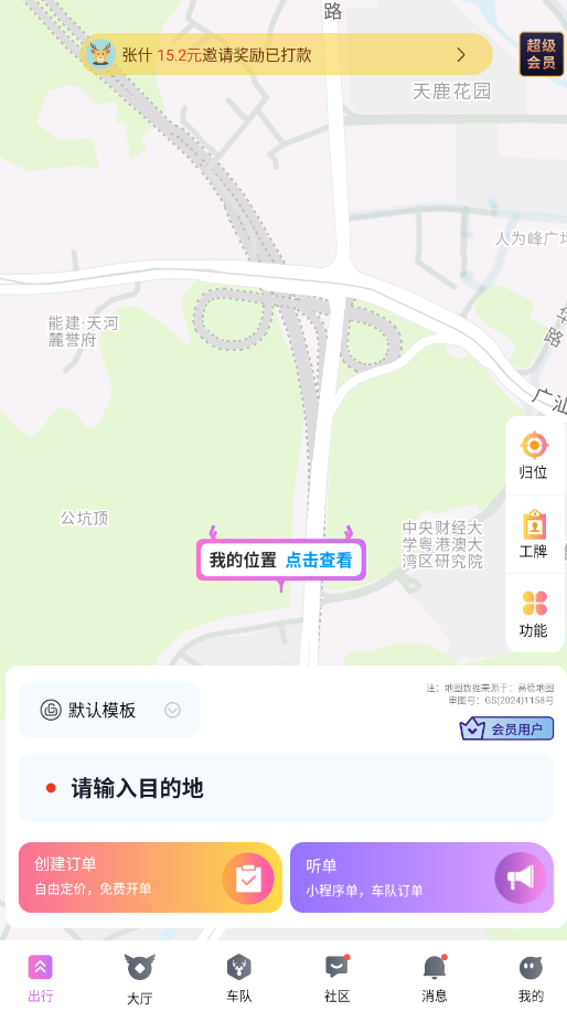 全民代驾司机端appv2.1.17 最新版