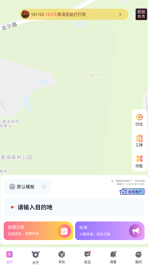 全民代驾司机端appv2.1.17 最新版