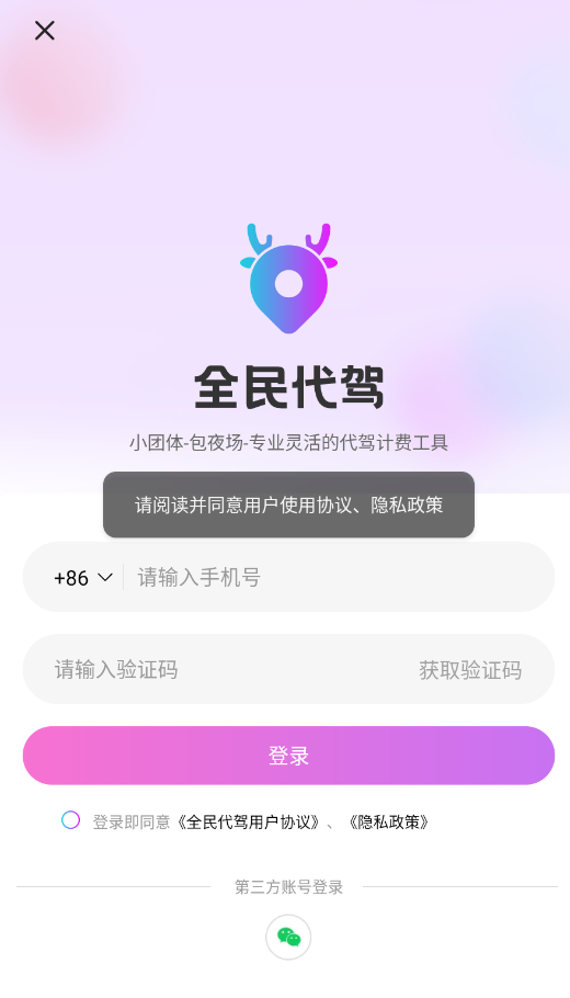 全民代驾司机端appv2.1.17 最新版