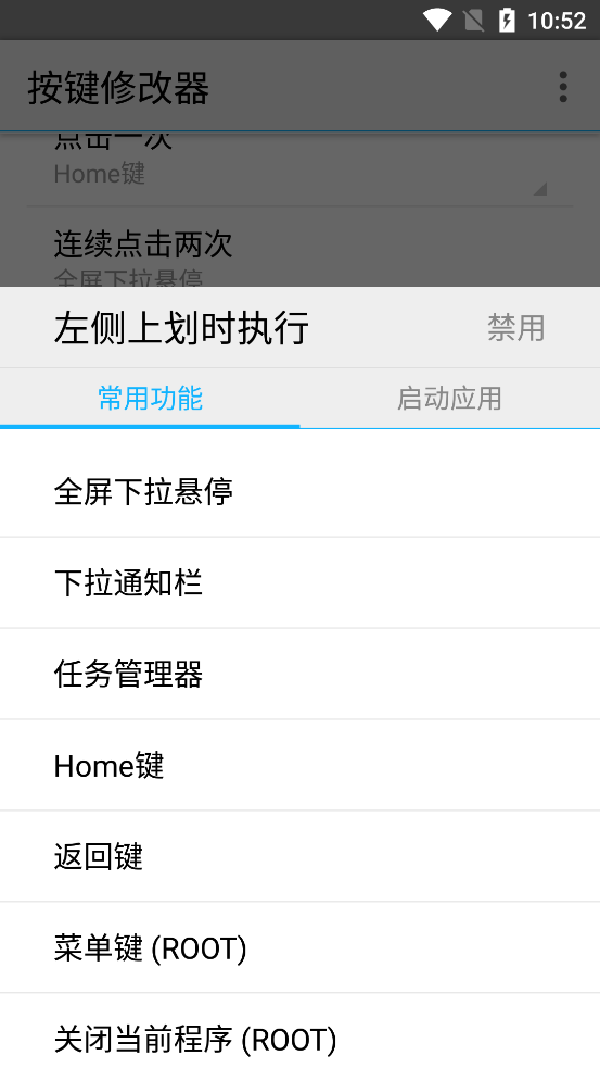 按键修改器app官方版v2.2.0 手机版