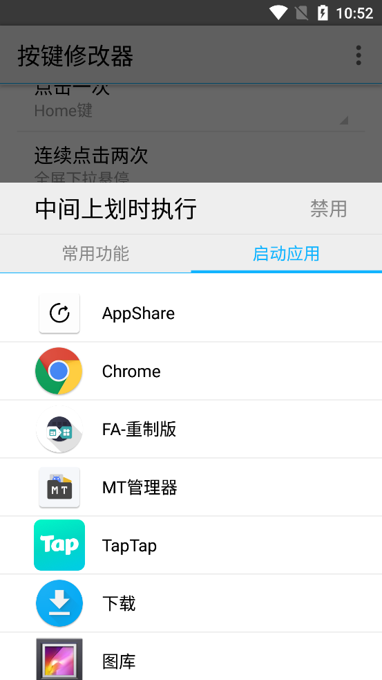 按键修改器app官方版v2.2.0 手机版