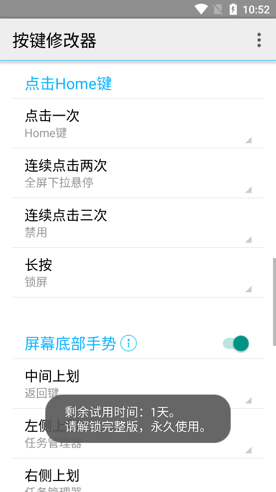 按键修改器app官方版v2.2.0 手机版