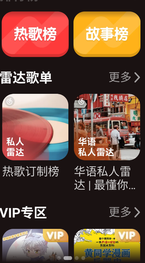 网易云音乐小天才版v2.9.86 最新版