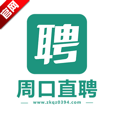 周口直聘app最新版v2.9.8 安卓版