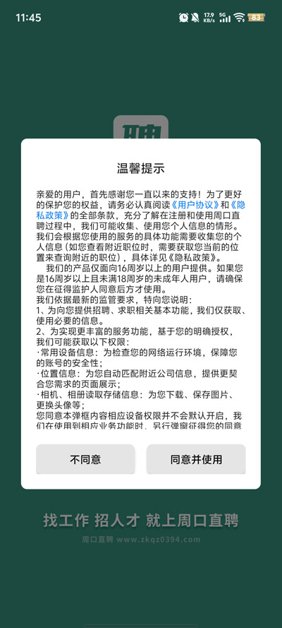 周口直聘app最新版v2.9.8 安卓版